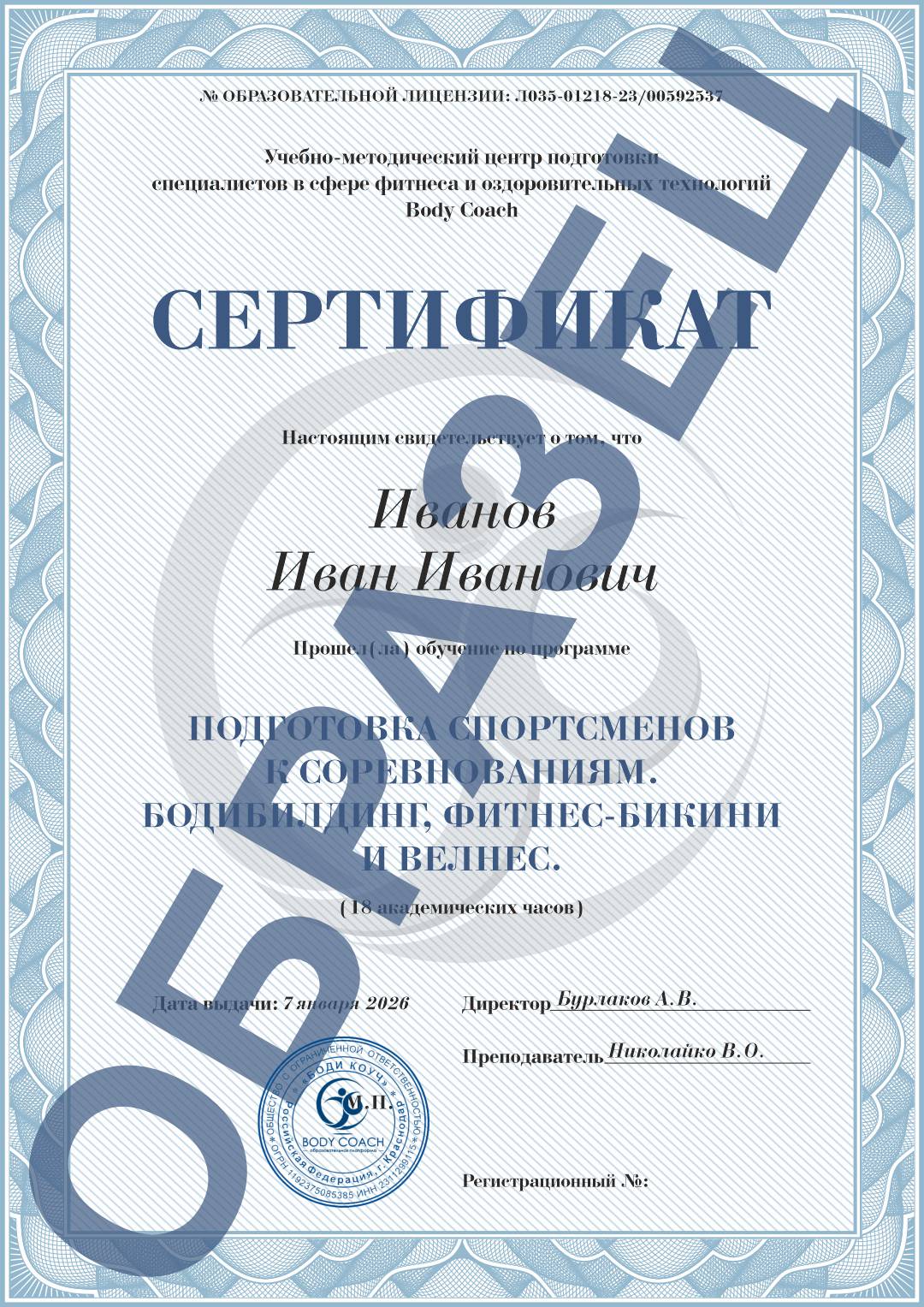 /assets/images/docs/сертификат_бодибилдинг.jpg